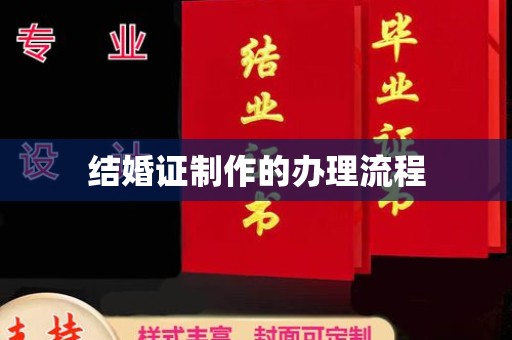 江源结婚证制作的办理流程